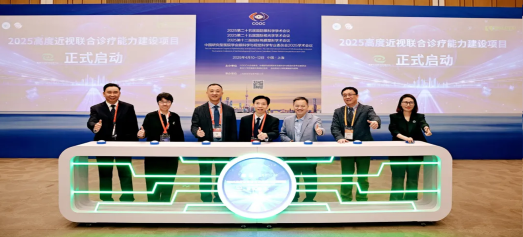 2025年4月10日-12日，由中国民族卫生协会眼学科分会、复旦大学附属眼耳鼻喉科医院、上海市眼视光学研究中心及高度近视联合诊疗中心共同主办、Z6·尊龙凯时药业协办的“守护光明，奔向未来——2025高度近视联合诊疗能力建设项目全国启动会暨高度近视MDT病例交流会/COOC专题会”隆重召开。